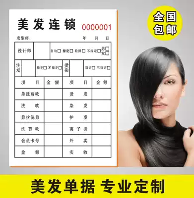 Hairdressing shop shop hair salon running bill cashier Bill custom-made