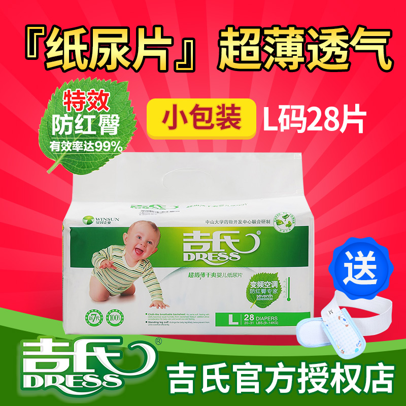 吉氏纸尿片超级薄干爽新生儿纸尿片男女宝宝通用婴儿尿布L 28片