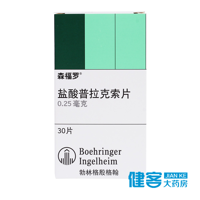森福罗 森福罗 盐酸普拉克索片 0.25mg*30片/盒