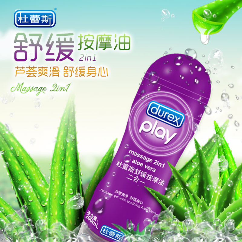 杜蕾斯情趣芦荟舒缓按摩油润滑液 人体水溶性润滑剂成人性用品CR
