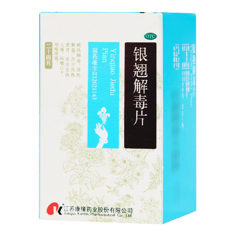 康缘 银翘解毒片 0.52g*24片/盒 清热解毒风热感冒发热头痛咽喉痛