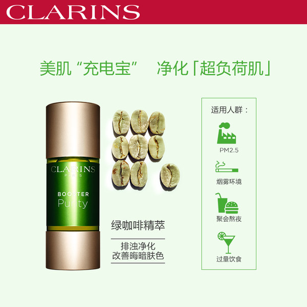 Clarins 娇韵诗 美肌充电宝系列 净化调理精萃露 15ml*2 瓶 镇店之宝¥243 Clarins 娇韵诗 美肌充电宝系列 净化调理精萃露 15ml*2 瓶 镇店之宝¥243