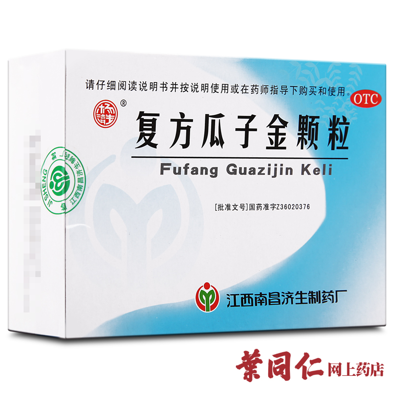 5盒优惠】杨济生复方瓜子金颗粒12袋清热止痛祛痰咳咽喉肿痛咽炎