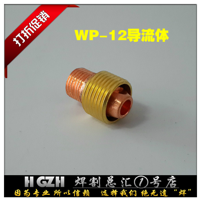 Argon Arc Welding Gun Accessories WP-12 Welding Guns Diversion body Connecting Rod copper joints