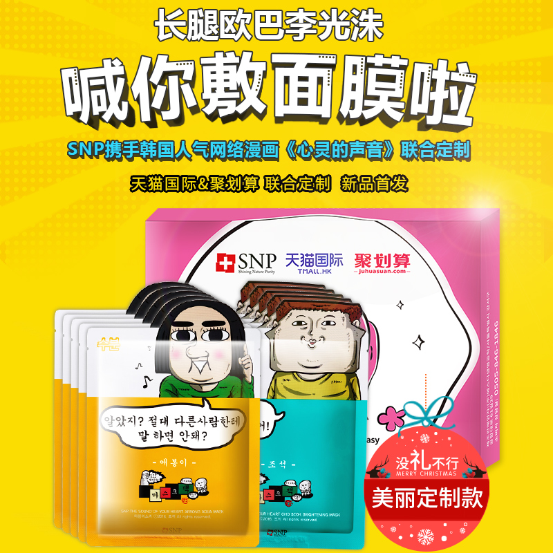 韩国SNP心灵的声音赵石爱凤组合面膜10片补水保湿提亮美白直邮