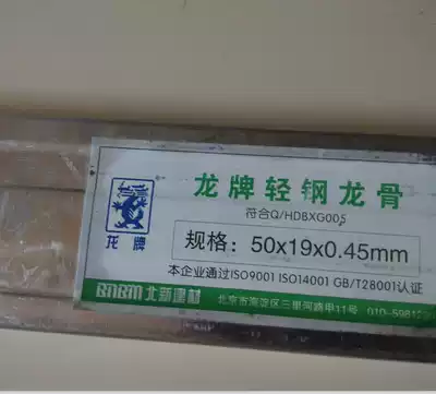 Chengdu (Long brand)gypsum board suspended ceiling material partition wall Light steel cassette sub-keel 3 meters indoor