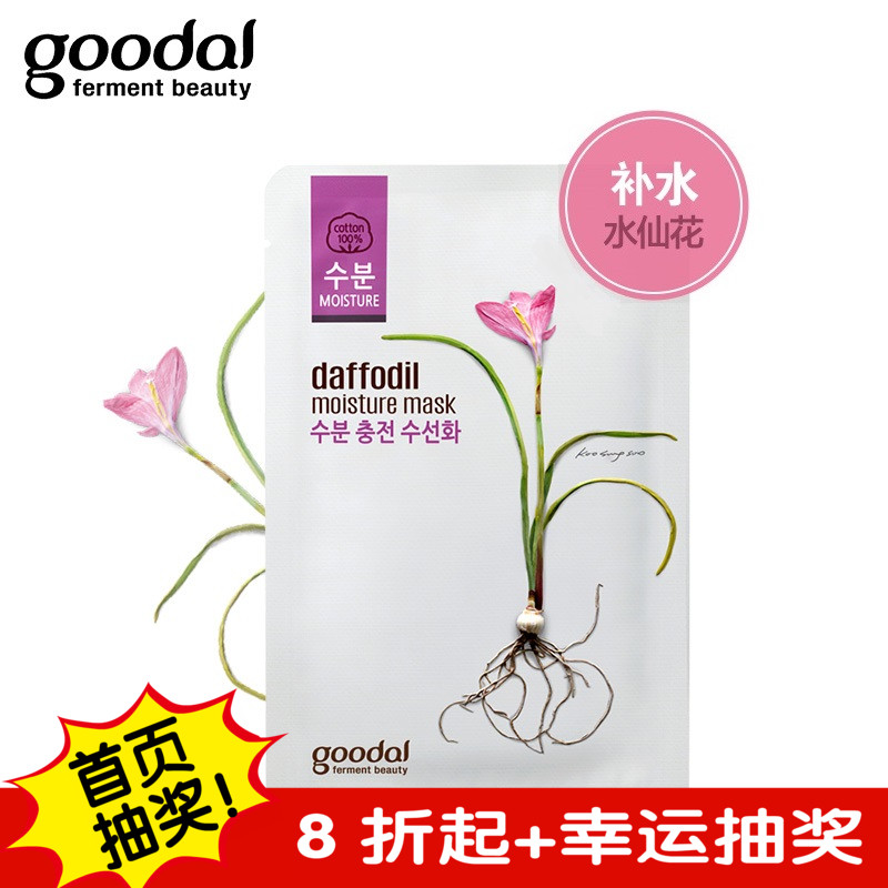 GOODAL 韩国官方 正品 Daffodil补水 水仙花面膜贴