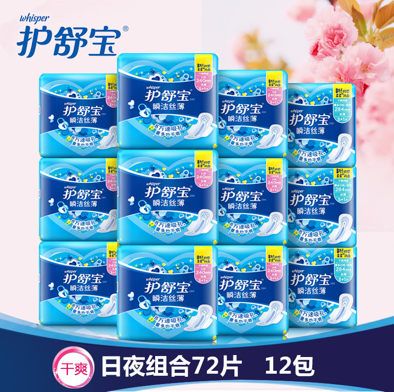 爆款包邮 护舒宝网面卫生巾瞬洁丝薄日用9包+量多日夜用3包 正品