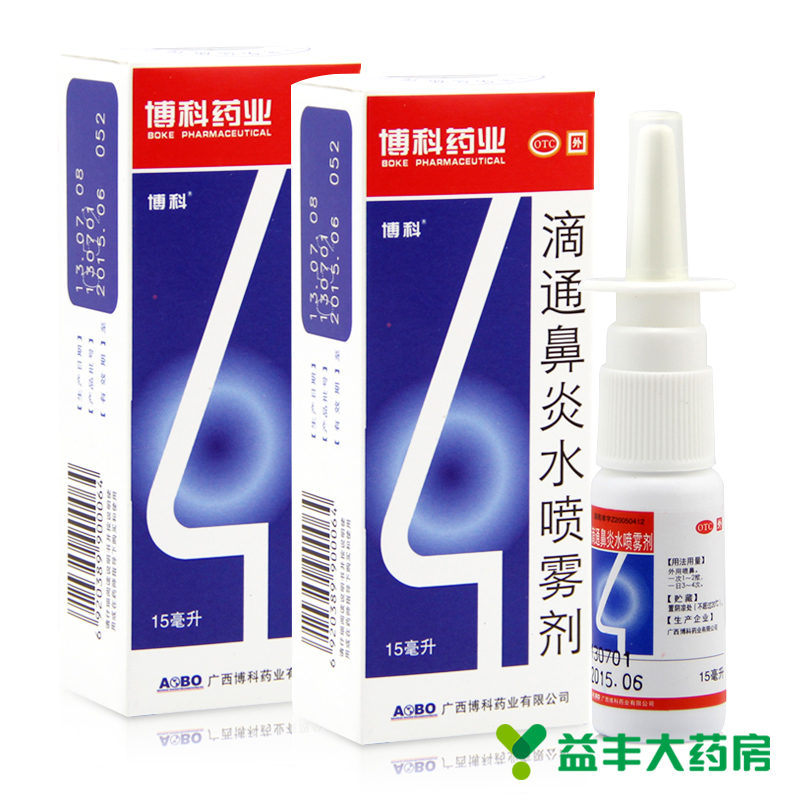 2瓶 博科 滴通鼻炎水喷雾剂15ml*2 慢性鼻炎 过敏性鼻炎 鼻窦炎