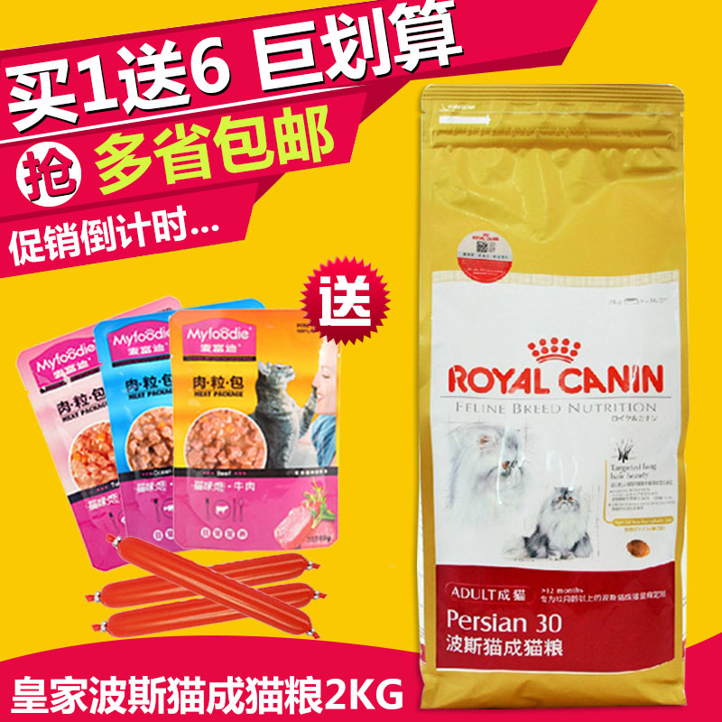 皇家P30波斯猫专用成猫粮2kg 去毛球猫主粮美毛猫猫食品 多省包邮