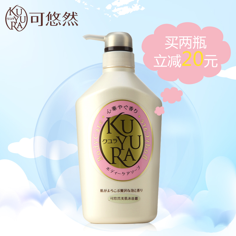 资生堂授权可悠然美肌沐浴露欣怡幽香 日本原装进口泡沫细腻550ml