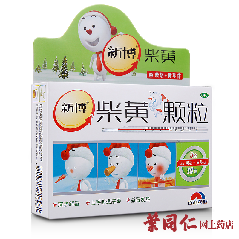 新博柴黄颗粒10袋清热解毒呼吸道感染儿童感冒发热头痛流鼻涕药店