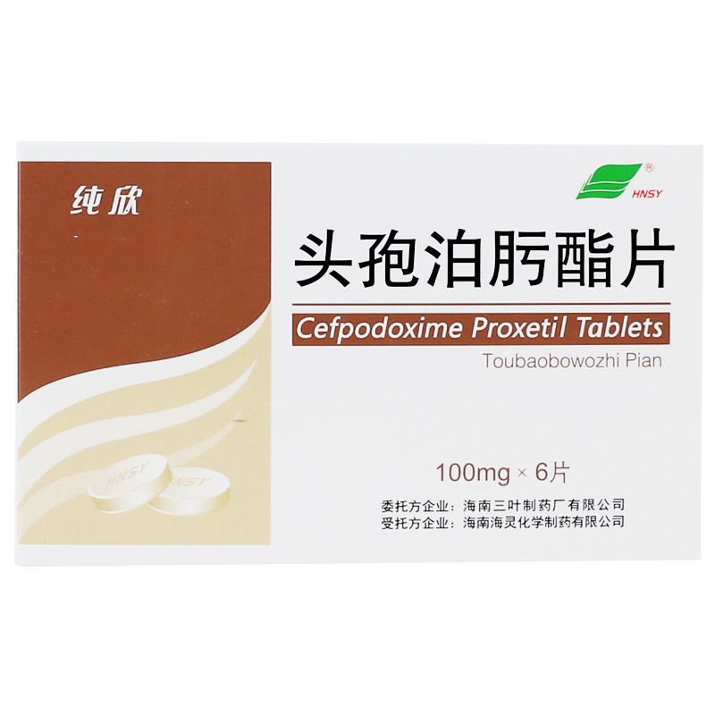 hnsy 纯欣 头孢泊肟酯片 100mg*6片/盒