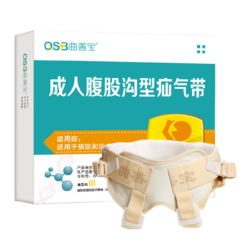 曲善宝III代 老人疝气带成人型/腹股沟疝气治疗带/袋 防勒无痕