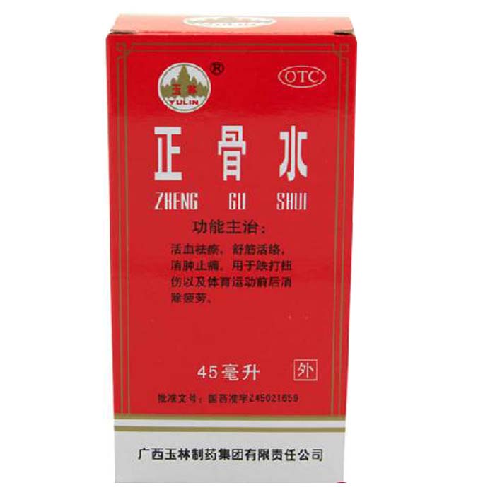 玉林 正骨水45ml*1瓶/盒 舒筋活血 消肿止痛 跌打损伤