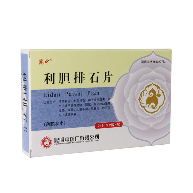 昆中 利胆排石片 48片/盒