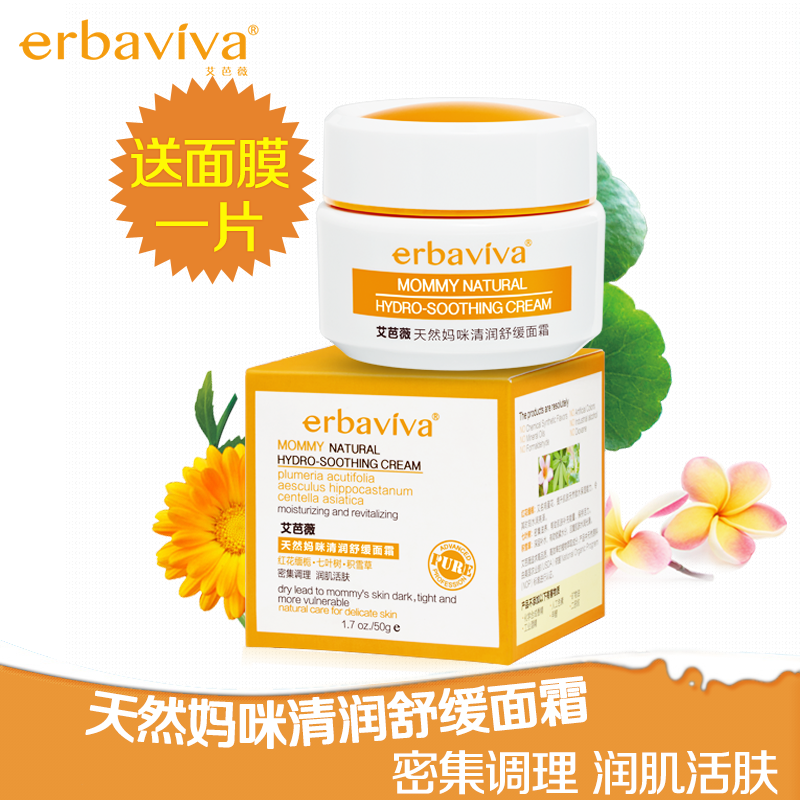 艾芭薇 孕妇面霜 孕妇保湿霜 孕期润肤 面部舒缓补水保湿霜