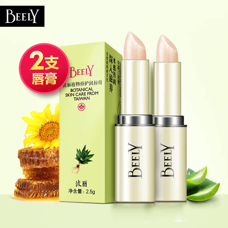 BEELY芦荟蜂蜜修护润唇膏2支 男女可用裸色保湿滋润防干裂补水型