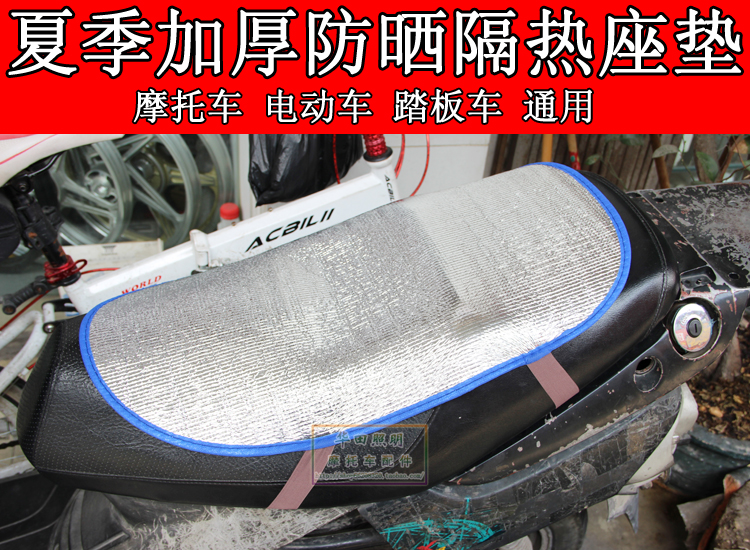Motorcycle Electric car Scooter Summer sunscreen heat insulation seat cushion Men's car Women's car Universal new