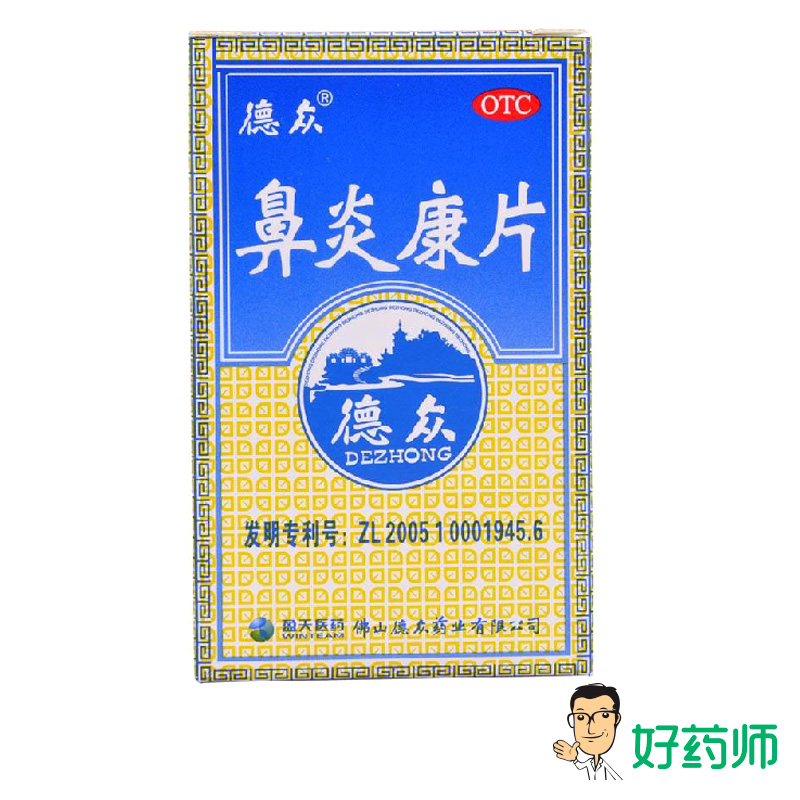 德众 鼻炎康片 0.37g*72片*1瓶/盒 急慢性鼻炎 过敏性鼻炎 好药师