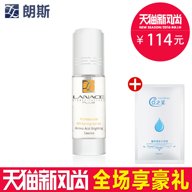 朗斯氨基酸皙白精华液35ml (氨基酸亮颜精华液)淡化黑色素保湿