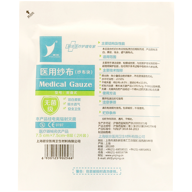 银京 医用纱布 纱布块 2片装 医用灭菌级 每片7.5cm*7.5cm*8层