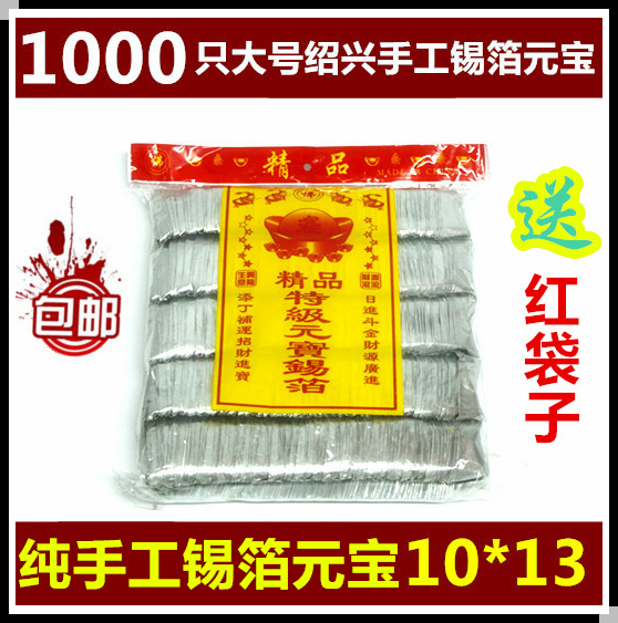 Sacrificial supplies Handmade tinfoil paper Gold and silver Buddha with ingot burning paper 1000 tinfoil Qingming grave coins