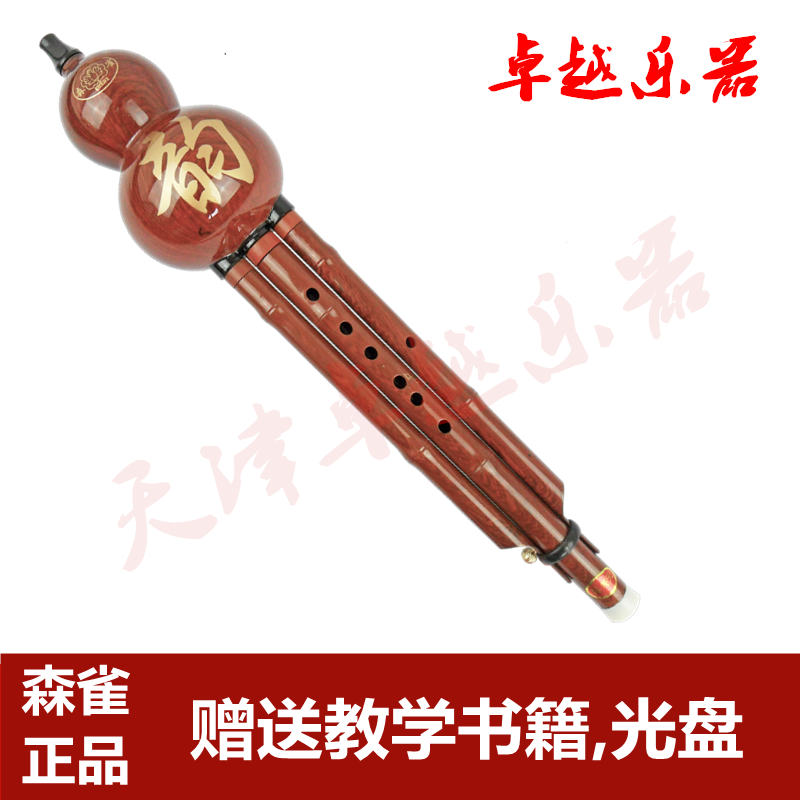Tianjin Senchao Gourd Silk musical instrument beginner type Bakelite resin down B tune C tune G tune F tune Special price free shipping