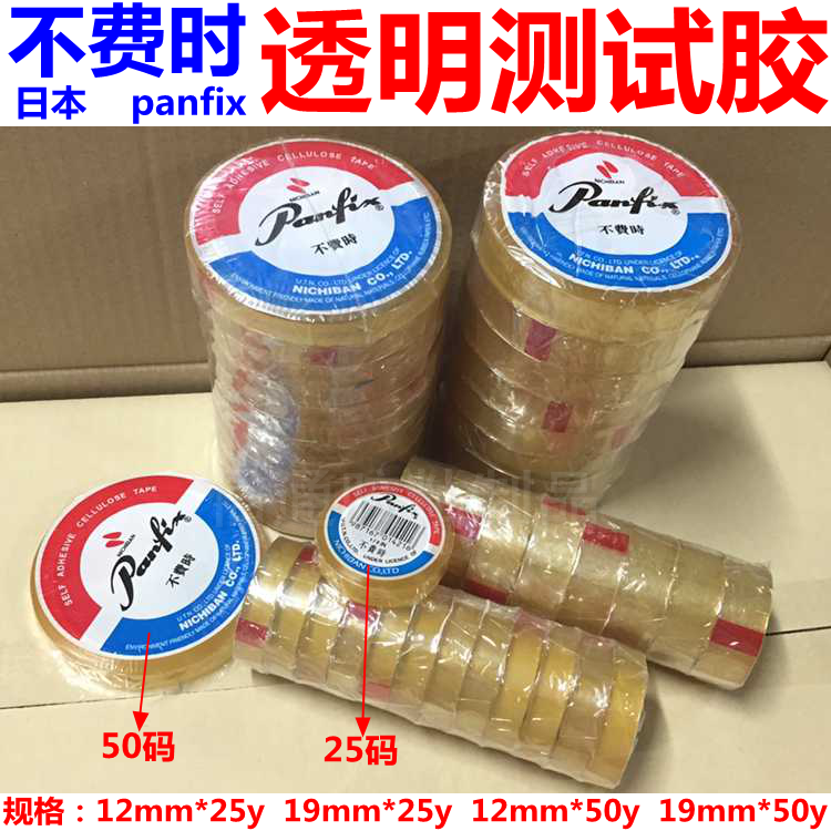 Not time-consuming, transparent test adhesive tape high sticky unglued 12mm-19mm * 25 yards 36 36 50 50 yards 72 72 yards