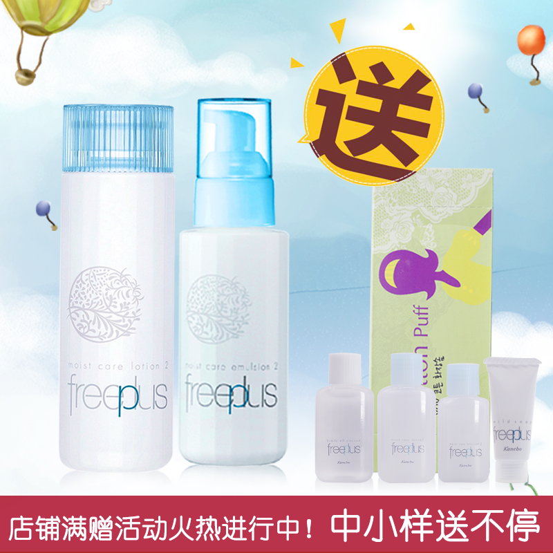 freeplus/芙丽芳丝保湿修护水乳护肤化妆品套装女化妆水乳液亮肤