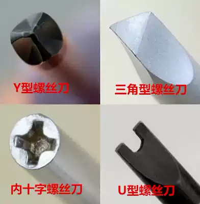 Remove bull bullet socket Y-shaped U-shaped triangle inner cross-shaped plum swallow screwdriver screwdriver screwdriver screwdriver