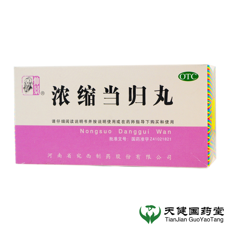 【仲景】浓缩当归丸 200丸*1瓶/盒 月经不调 调经止痛 补血活血