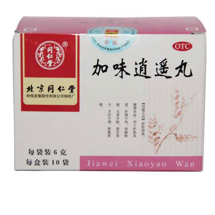 同仁堂 加味逍遥丸 6g*10袋(水丸) 调经补益 清热养血痛经腹痛
