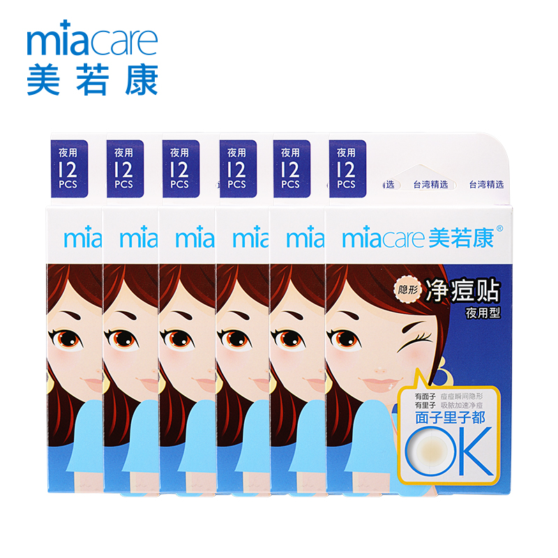 Miacare/美若康6盒夜用12  青春痘生理痘 祛痘产品预防痘印痘疤