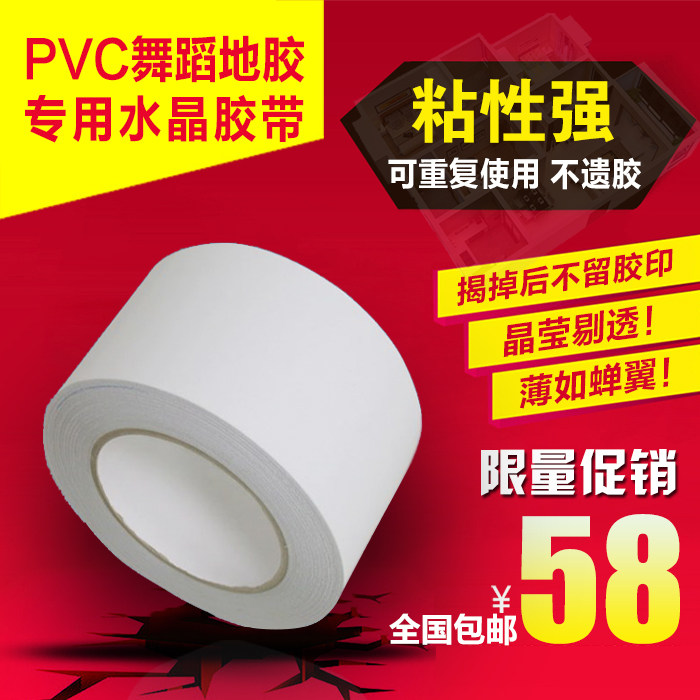 Dance floor stickers Dance studio special tape PVC floor construction tape Plastic rubber floor double-sided adhesive