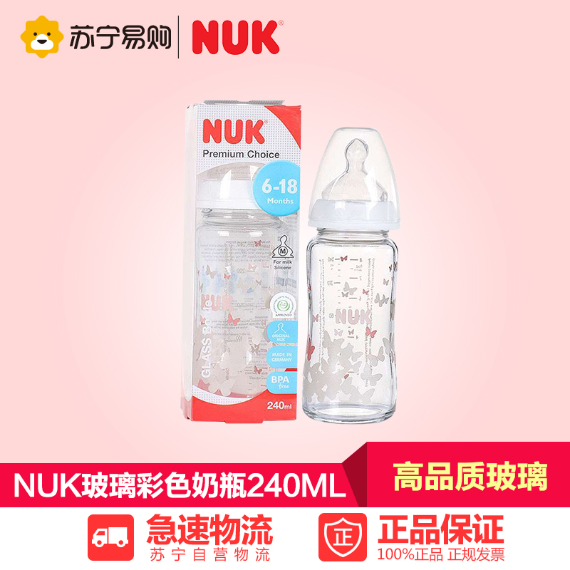 NUK宽口耐高温玻璃彩色奶瓶240ML(带2号硅胶中圆孔奶嘴)