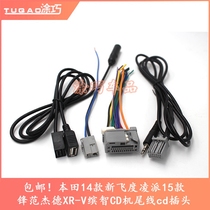 Honda front fan original car CD tail line plug Front Fan cd tail line modified home or car