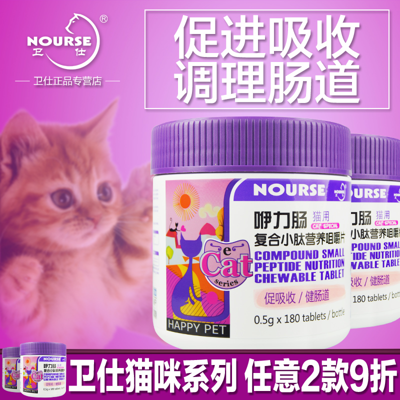 卫仕 咿力肠猫用复合小肽营养咀嚼片180片 猫咪肠胃保健营养品