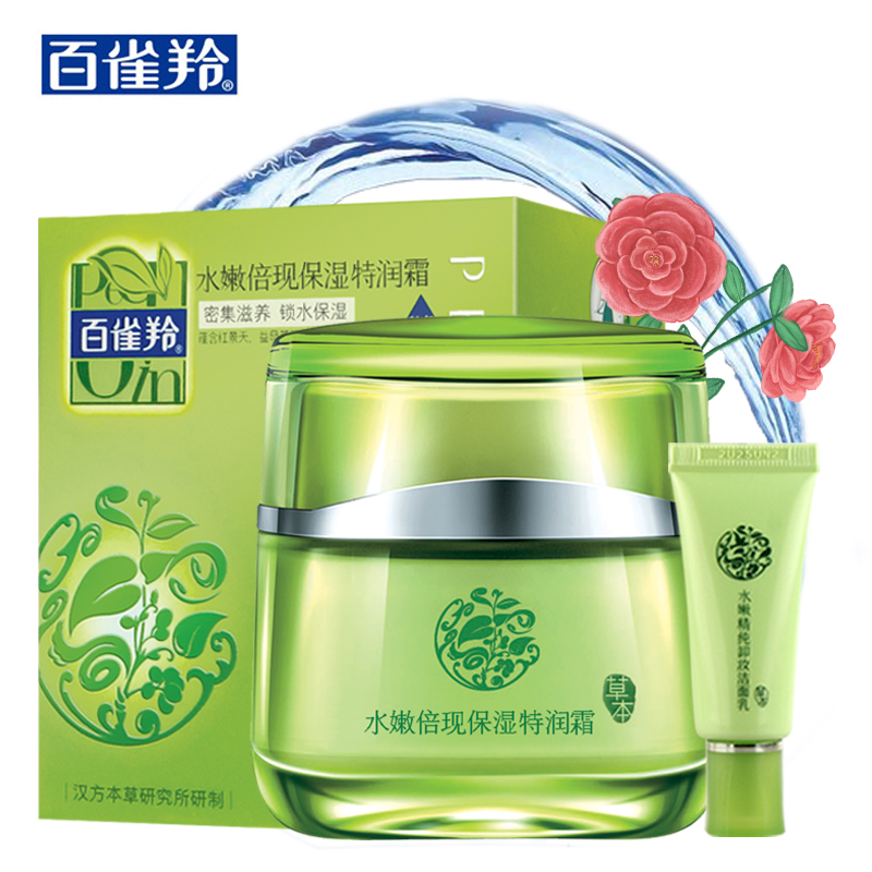 百雀羚面霜保湿霜水嫩倍现保湿特润霜50g保湿补水滋润护肤霜