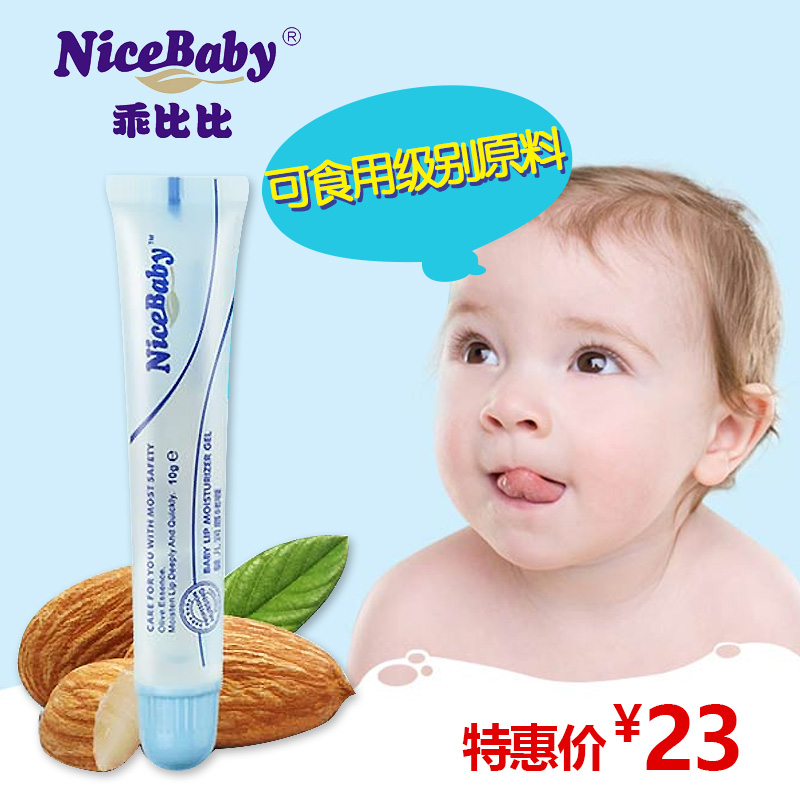 乖比比 婴儿润唇啫喱10g 蕴含杏仁油精华 无色素无香精
