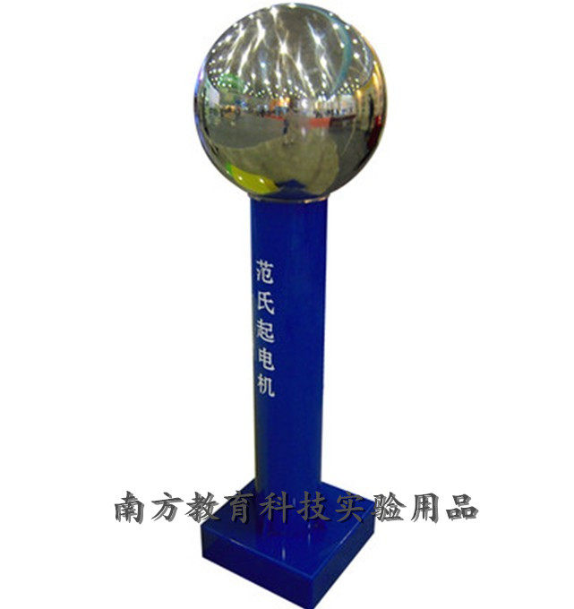 范式氏起电机静电机韦氏范德格拉夫怒发冲冠校园科技展品 探究