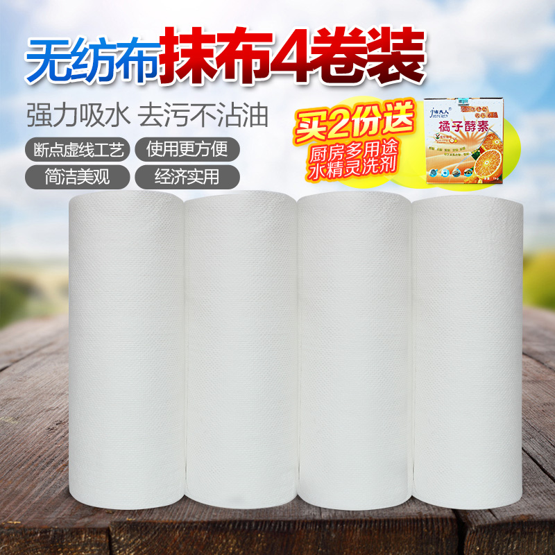 洛佳斯可撕式一次性洗碗专用抹布环保无菌洗碗布4卷装