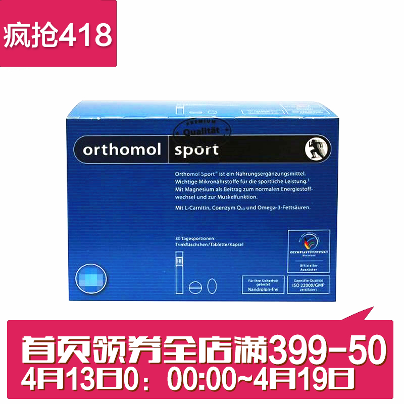 德国直邮Orthomol Sport 维持免疫系统维持肌肉健康能量代谢营养3