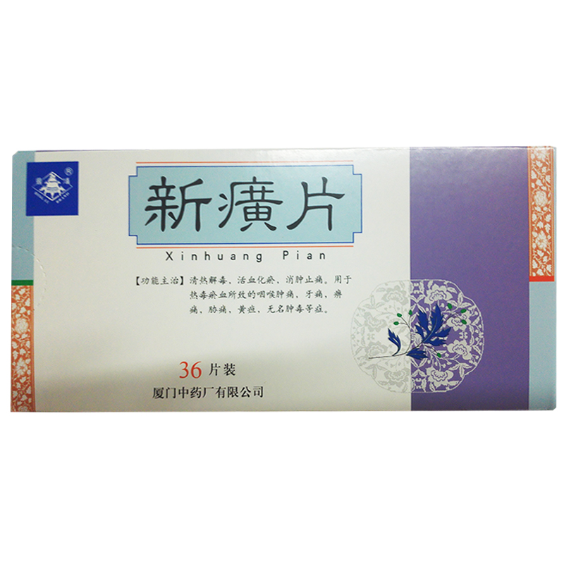 鼎炉 新癀片 0.32g*36片/盒