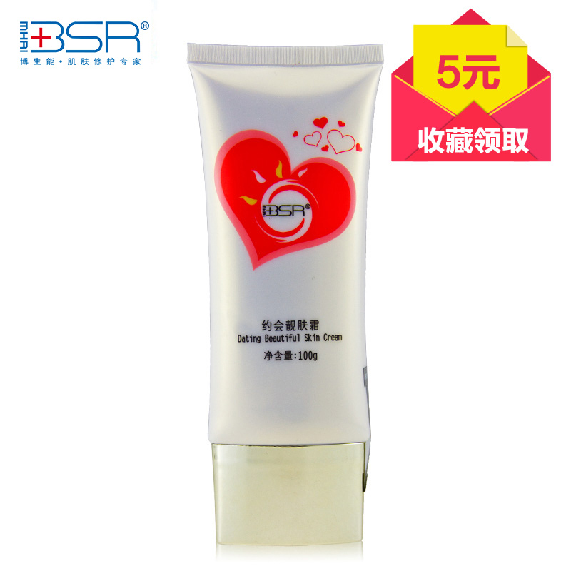 BSR/博生能面霜正品约会靓肤霜嫩白补水保湿滋润身体乳霜化妆品女