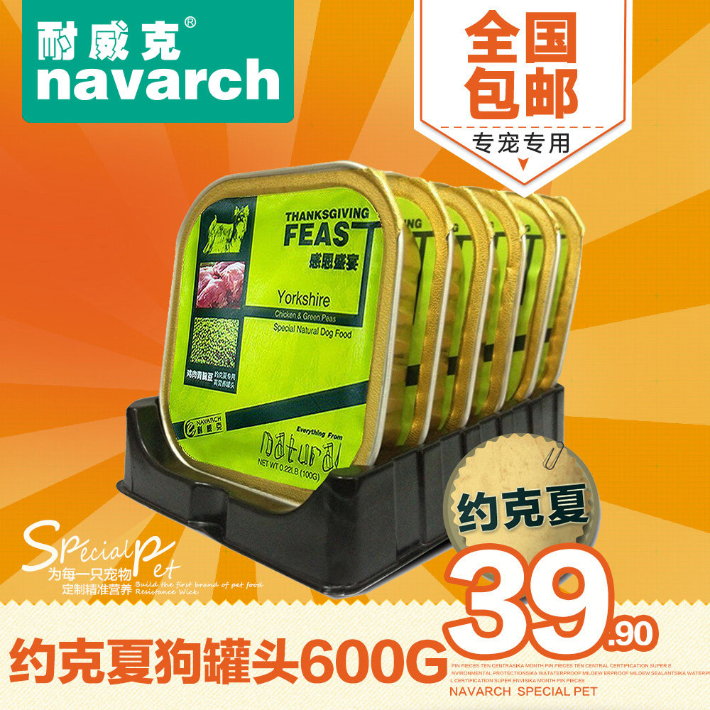 耐威克狗罐头 约克夏600g狗湿粮 妙鲜 湿粮包 狗零食 全国包邮