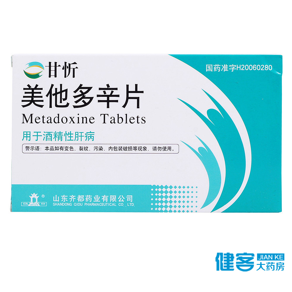 齐都 甘忻 美他多辛片 0.5g*8片/盒
