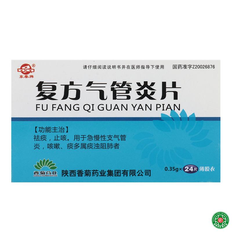 东秦牌 复方气管炎片 24片/盒