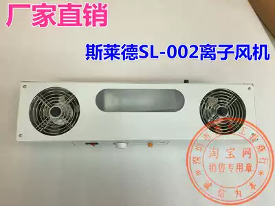 Direct selling SELECTED brand SL-002 double head ion fan wholesale suspension type electrostatic ion fan