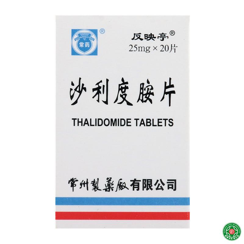 常药 沙利度胺片 25mg*20片/瓶